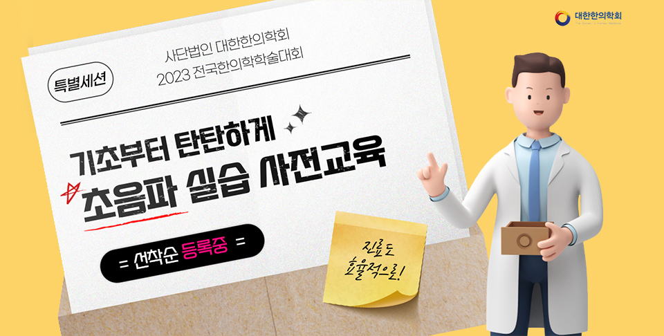 초음파 실습 사전교육