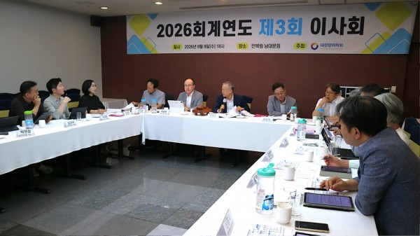 대한한의학회 제3회 이사회 현장 사진