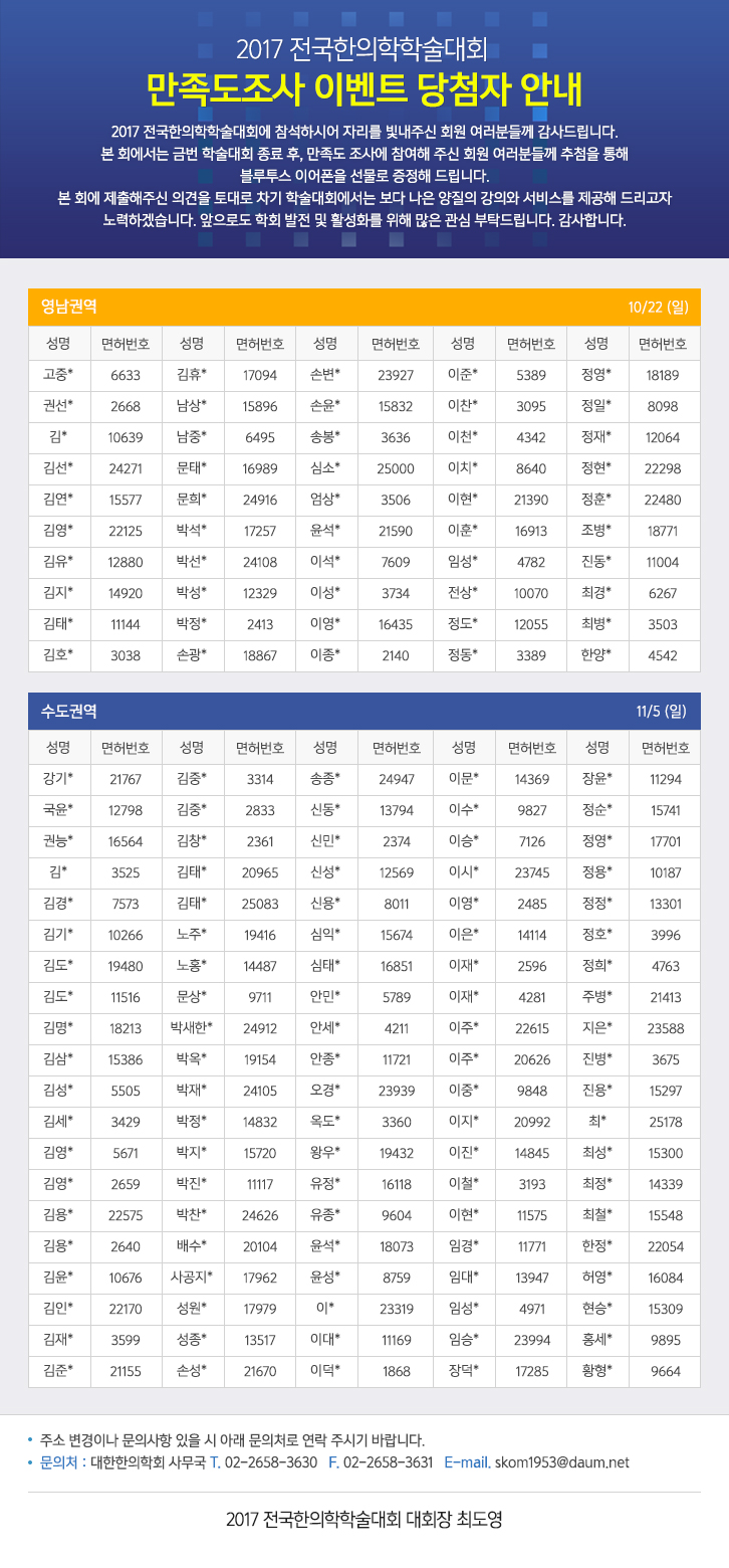 1511757088_영남_수도%20만족도조사%20당첨자%20안내(팝업).jpg