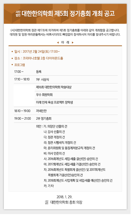 1518076086_총회공고_최종수정판.png